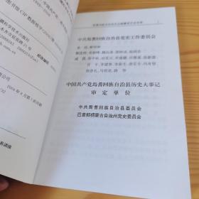 中国共产党焉耆回族自治县历史大事记1949-2000