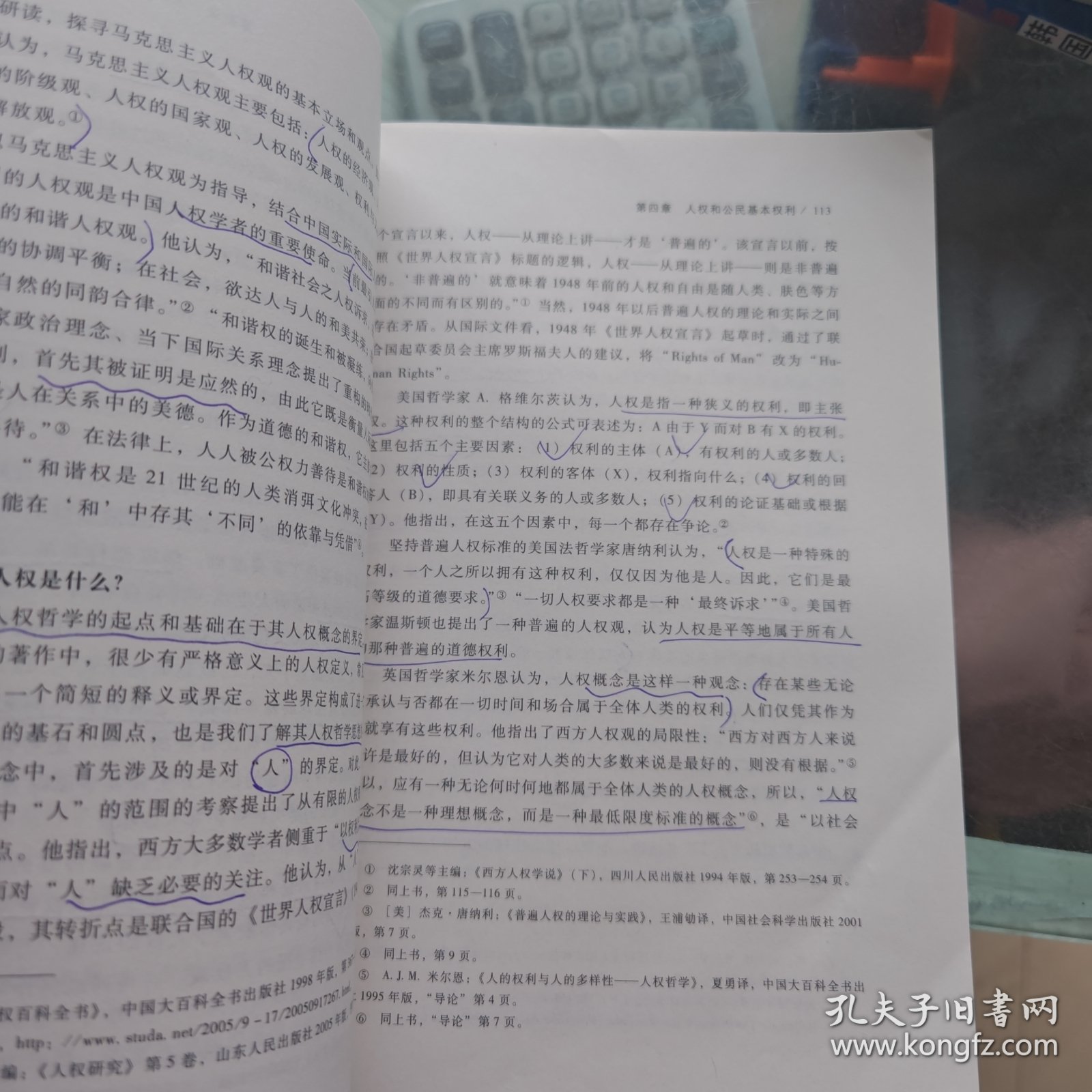 宪法学专题研究