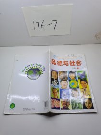 品德与社会 六年级 下