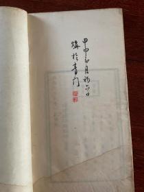 文文山正气歌释 历代壮烈诗文选 合刊 全一册