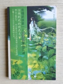 湄瀾池