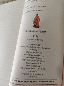 史记（上下册）线装