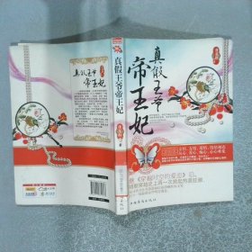 真假王爺?shù)弁蹂? onerror=