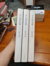 平凡的世界