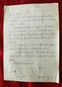 1981年，韩希白(戏剧专家、上海艺术研究所研究员、曾参与京剧史的编撰)信札一页无封。写给时任山西省戏剧研究所所长杨孟衡等人