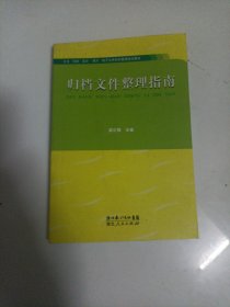 归档文件整理指南