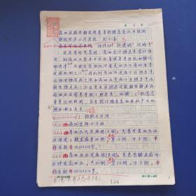 解放軍廬山療養(yǎng)院劉曉喜，林修功等（特約編輯陳菊＊審稿）《高血壓病并糖尿病患者的胰島素水平檢測(cè)》人民軍醫(yī)雜志社稿件、稿箋、審稿單  16開(kāi)該文于1995年發(fā)表于人民軍醫(yī)雜志  （實(shí)物拍圖 外品內(nèi)容詳見(jiàn)圖，特殊商品，可詳詢，售后不退）