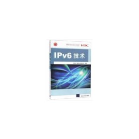 IPv6技术(H3C网络学院系列教程)编者:张东亮//李洲//任黎科9787302216827清华大学