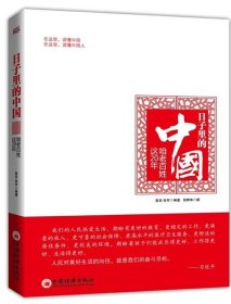 日子里的中国：咱老百姓这20年