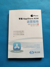 苹果AppStore ASM运营指南【无勾画】