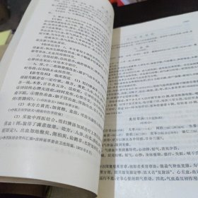 方剂学【 广东中医学院 】