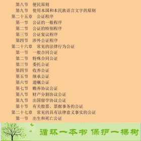 律师与公证学时显群刘国涛重庆大学出9787562427452刘国涛；时显群重庆大学出版社9787562427452