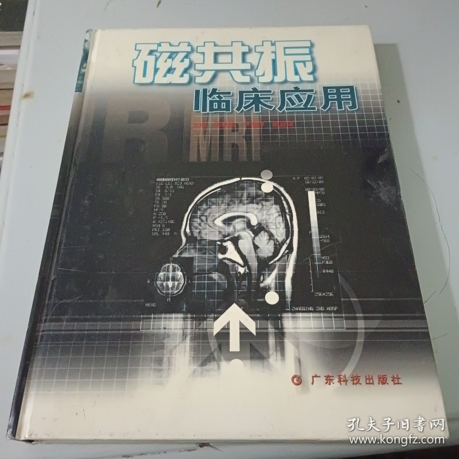 RR磁共振临床应用