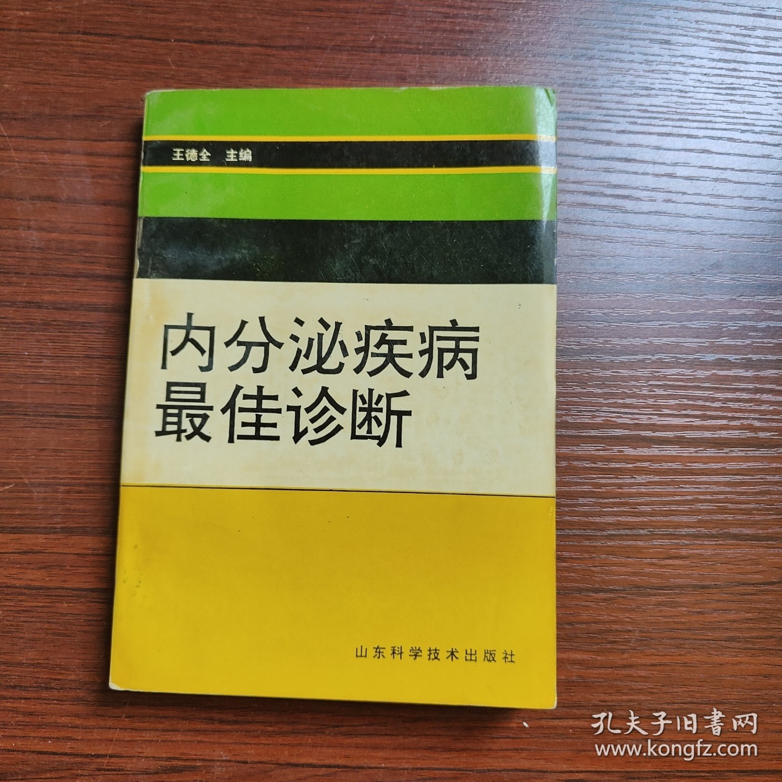 内分泌疾病最佳诊断