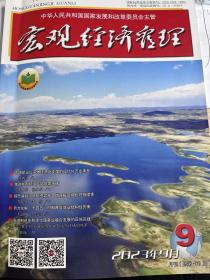 宏观经济管理2023年9月