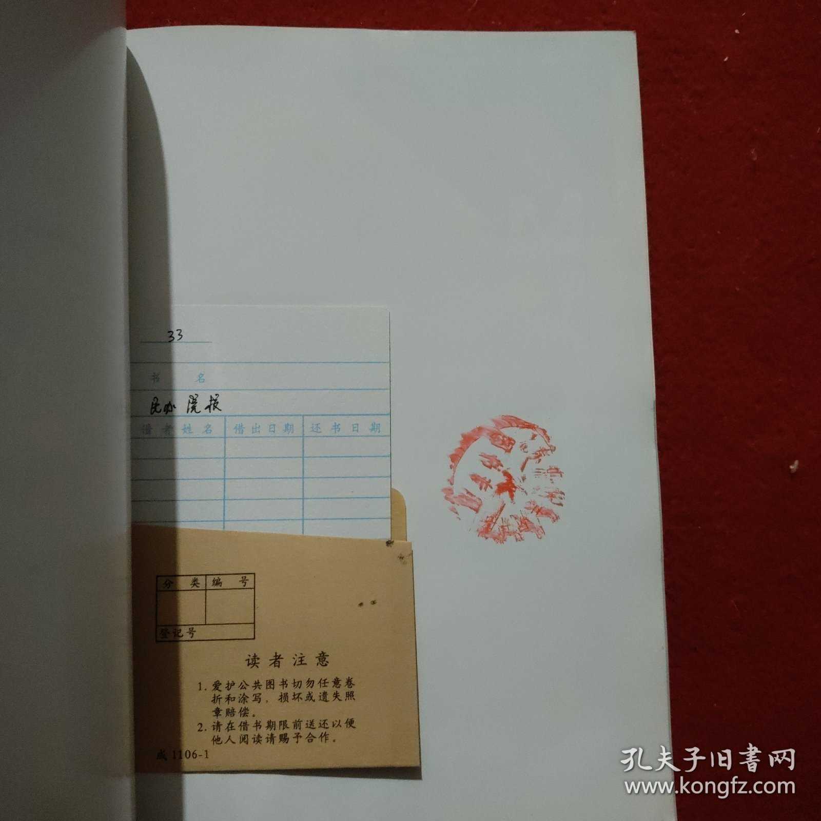 民办院校良治之道：我国民办高校法人治理问题研究