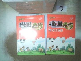 绿卡图书·小学教材搭档：数学（一年级下 RJ版 全彩手绘 大字版 套装共2册）