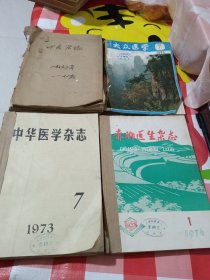 中医杂志1963年1到12期，大众医学1983年7到12，中华医学杂志1973年，7到12，赤脚医生杂志，1到6期合计共有31册