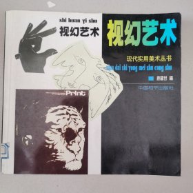 视幻艺术
