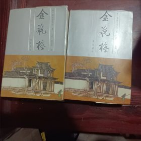 张竹坡批评金瓶梅(上下)