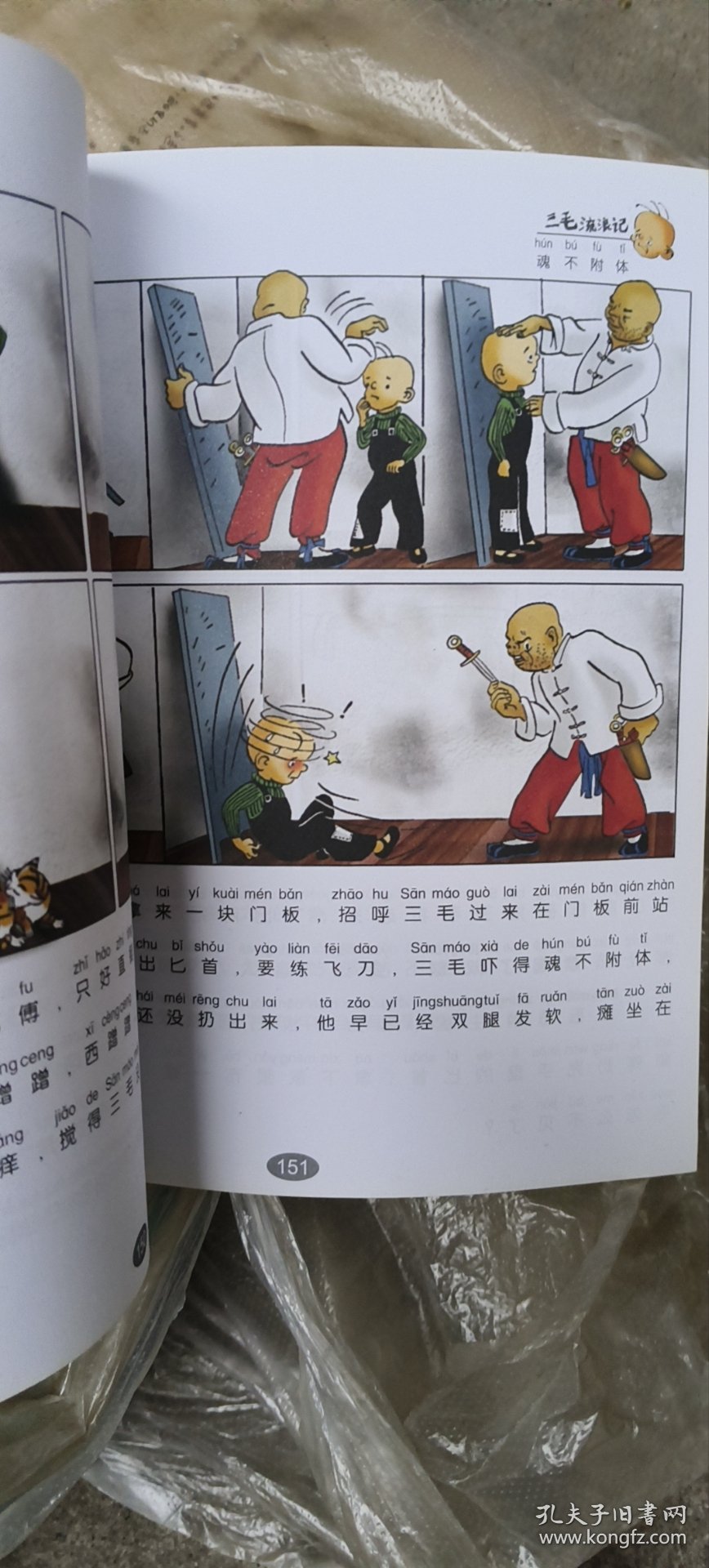 三毛流浪记全集
