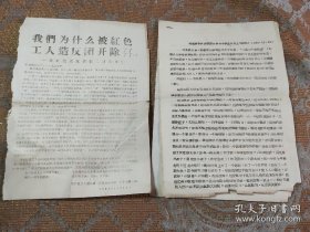老资料 毛主席在延安各界庆祝斯大林60寿辰大会上的讲话 第二封公开信