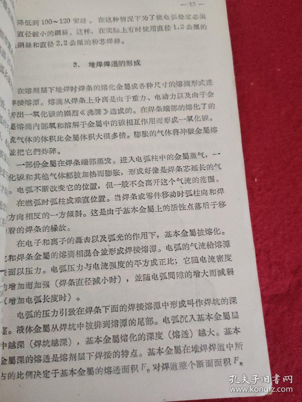 钢轧辊的自动堆焊