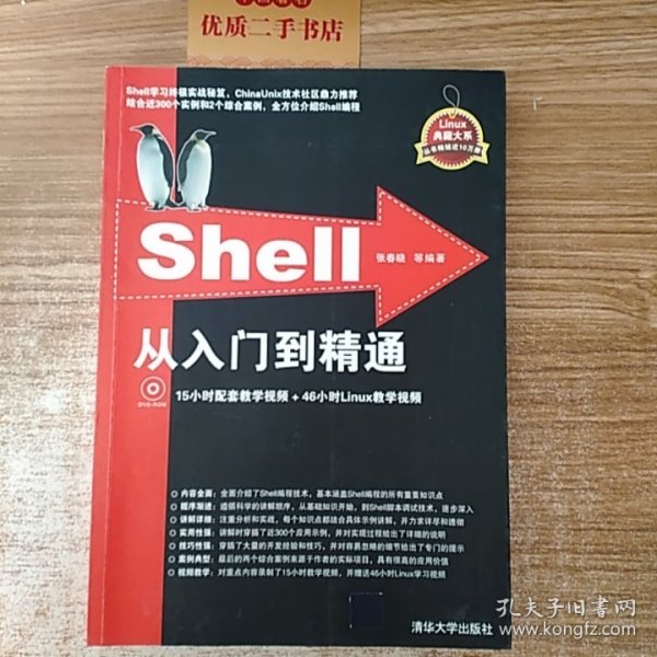 Shell从入门到精通