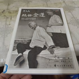 绝世金莲