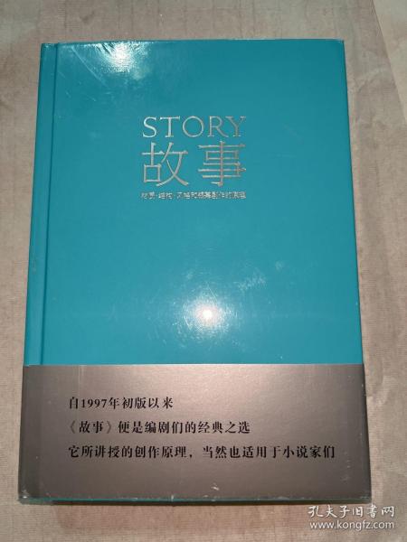 故事：材质、结构、风格和银幕剧作的原理