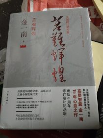 苦难辉煌（全新修订增补版）
