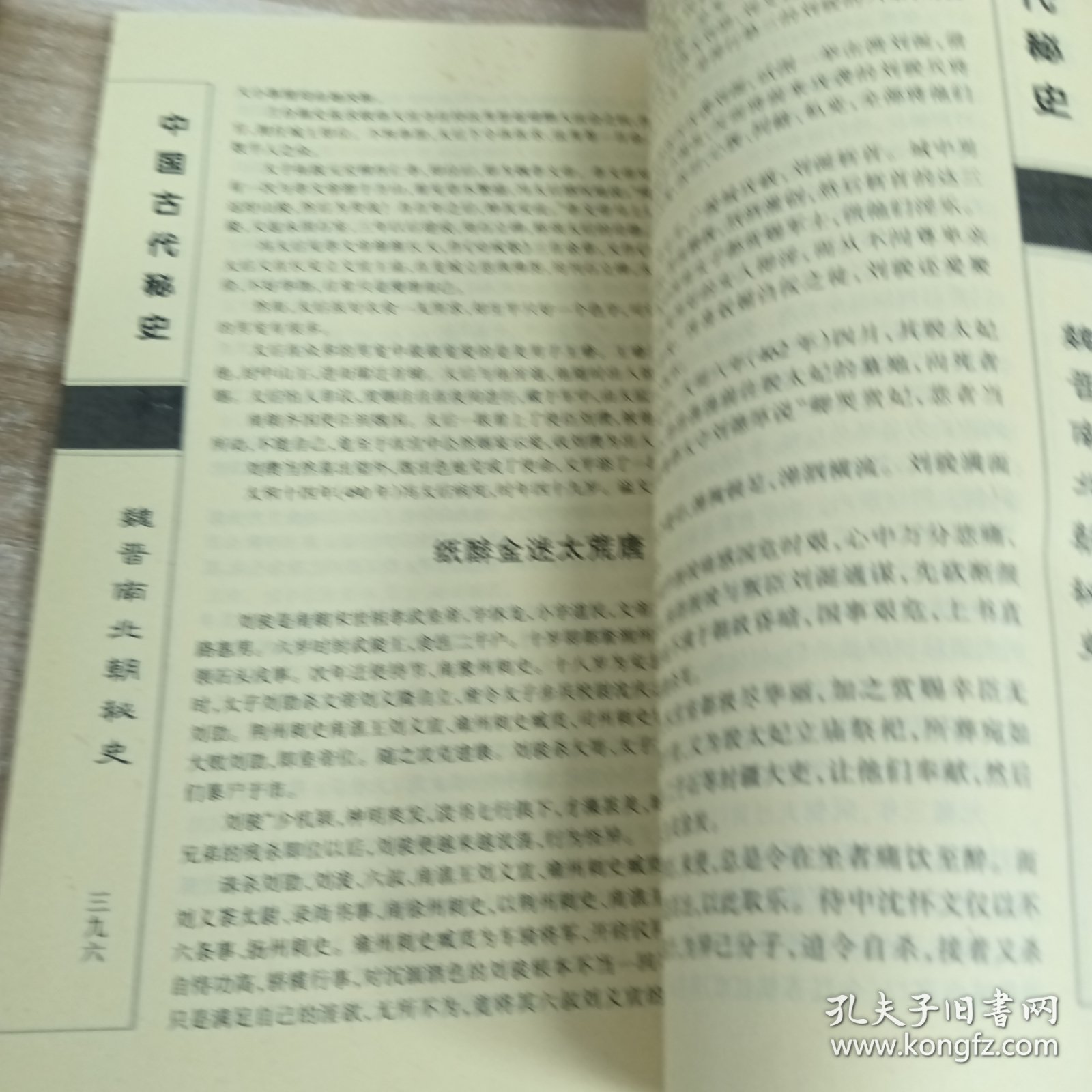 中国古代秘史:3册