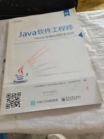 6.0 Java软件工程师 Java企业级应用开发实训