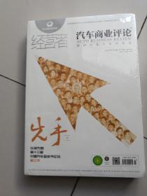 经营者汽车商业评论下册