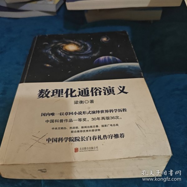 数理化通俗演义