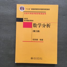 数学分析（第三册）