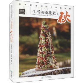 欧洲花艺名师的创意奇思