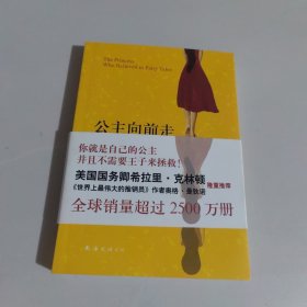 公主向前走