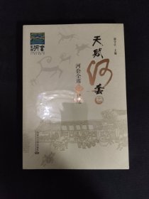 天赋河套之河套全席52风味