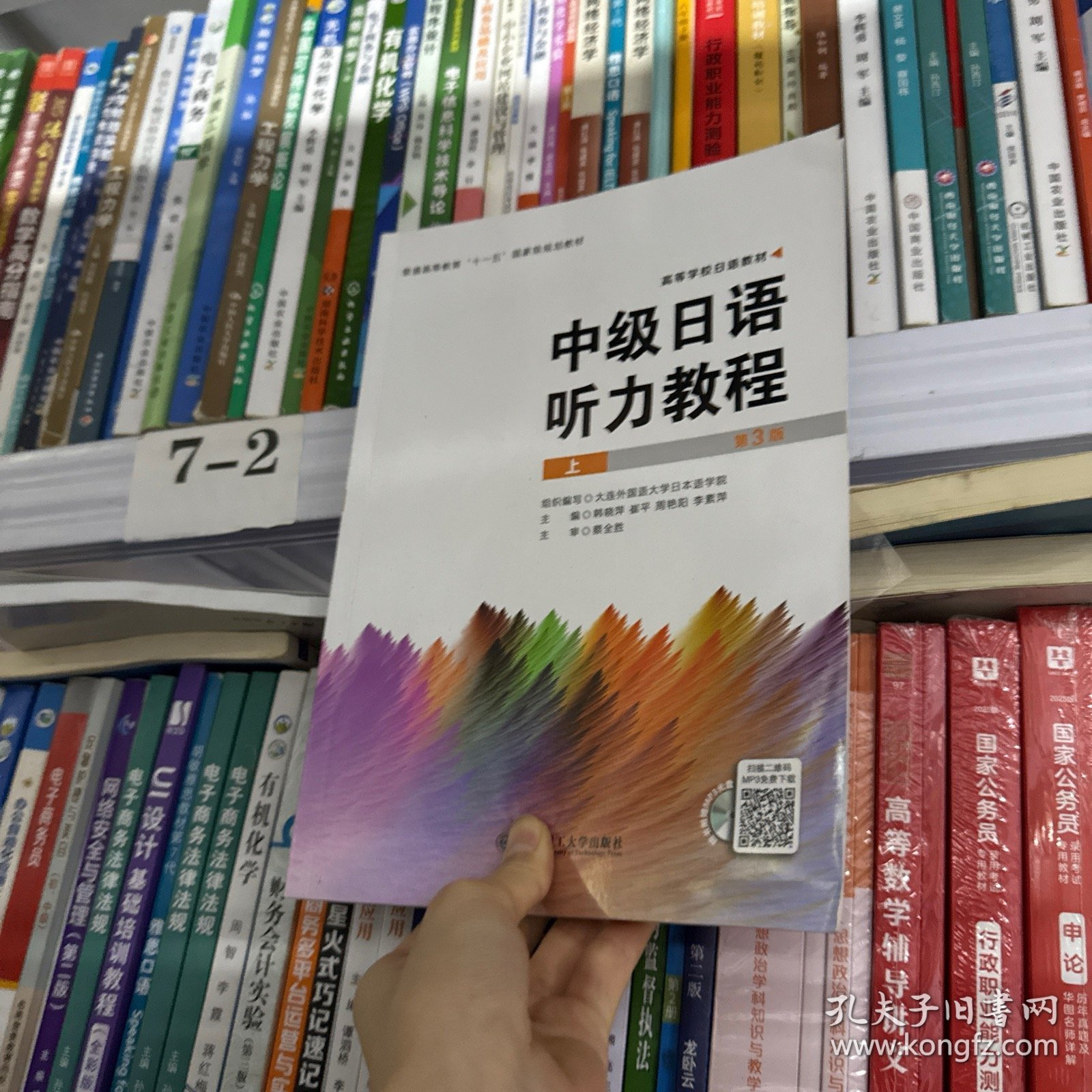 ·中级日语听力教程