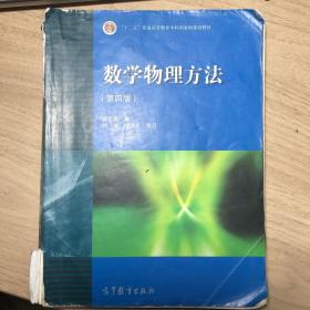 数学物理方法 第四版