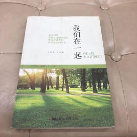 我们在一起 57中2016届高三1班
