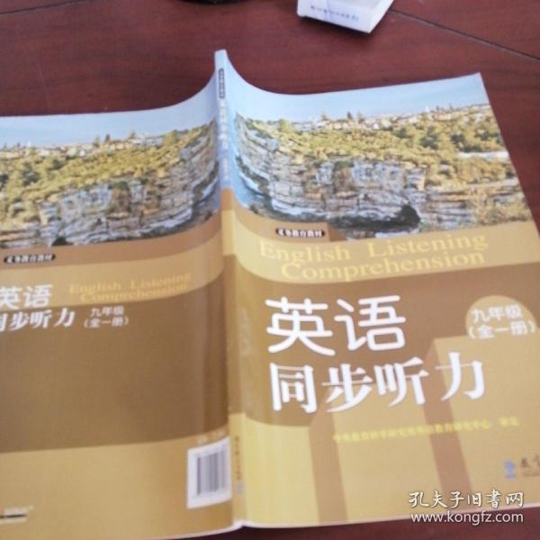 英语同步听力 : 双色版. 九年级 : 全一册