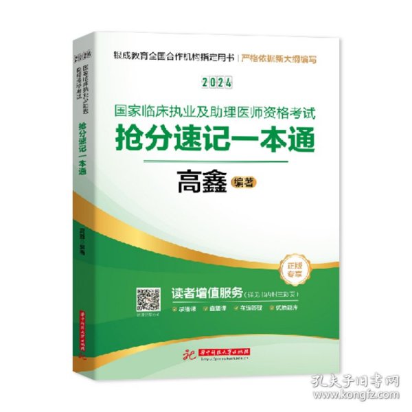 2022国家国家临床执业及助理医师资格考试抢分速记定心丸