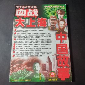 中国故事 纪实版（2005年6月号 总第193期）