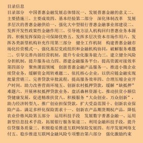 中国普惠金融发展报告