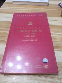 大型党史文献记录片中国共产党历史(1921年-2006年)党员珍藏版 10盘（未拆封但塑封有破）