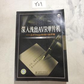 深入浅出AVR单片机：从ATMega48/88/168开始