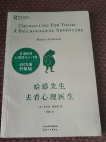 蛤蟆先生去看心理医生
