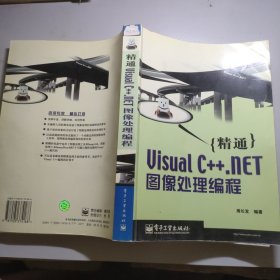 精通Visual C++.NET图像处理编程